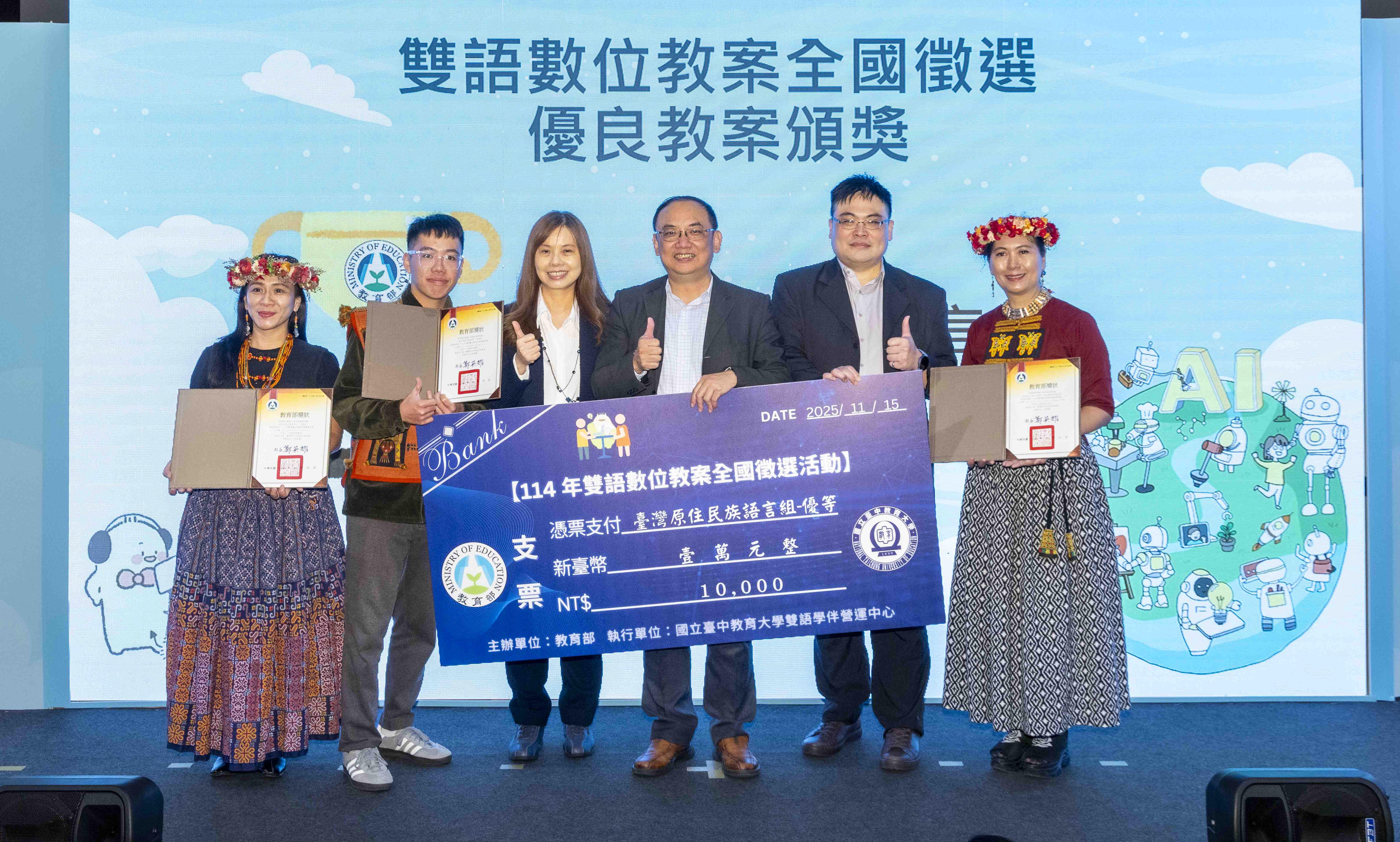 教育部數位教案聯合頒獎典禮 展現教師創新力量 攜手共創智慧學習新典範 