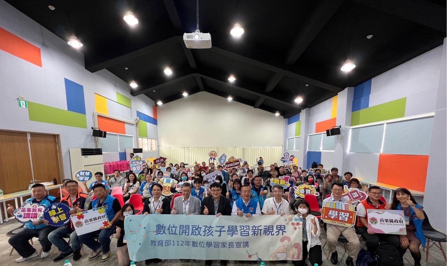 (新聞)112年「數位開啟孩子學習新視界」家長宣講活動(苗栗場次) 
