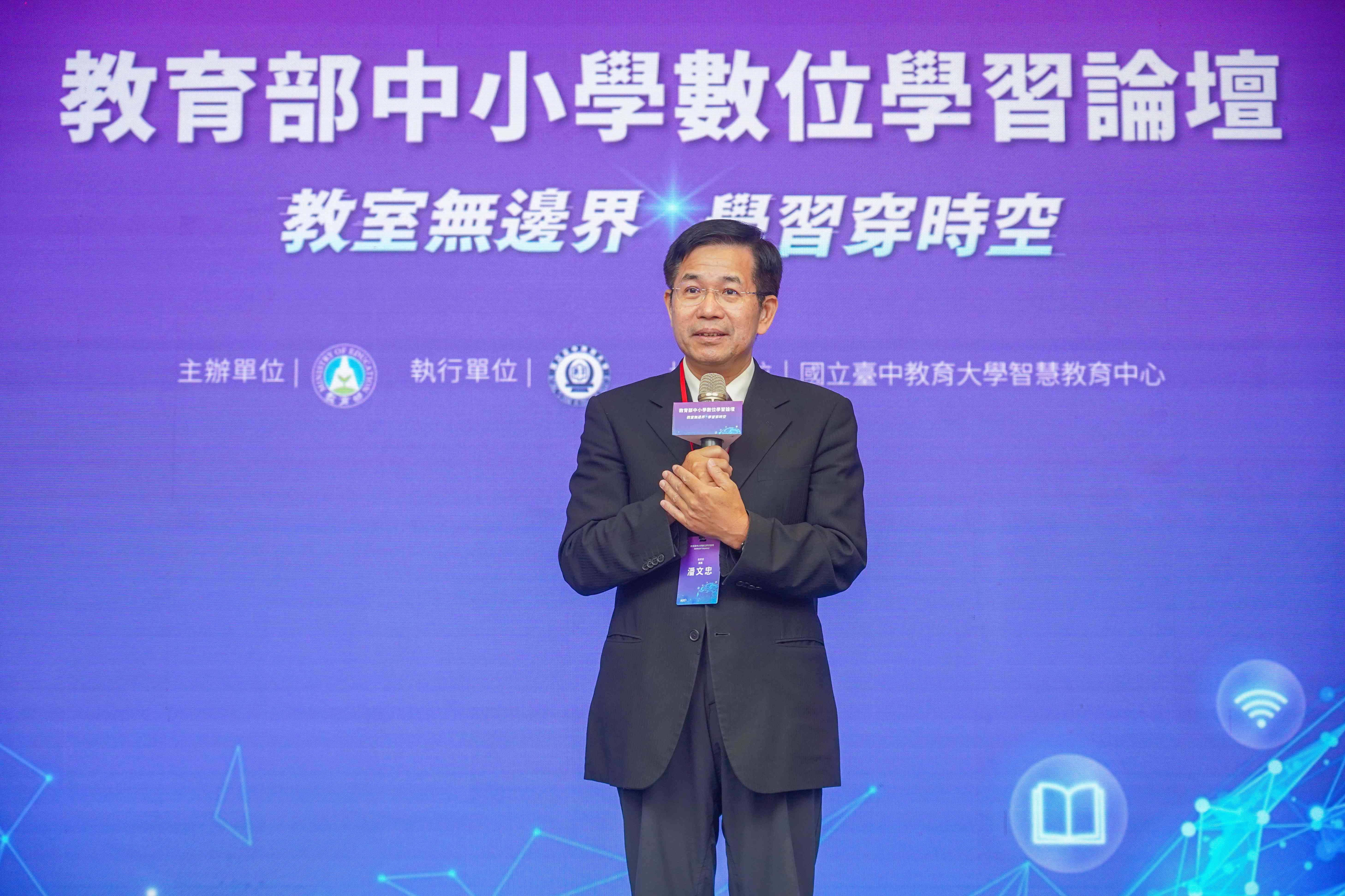 《教室無邊界 學習穿時空》教育部中小學數位學習論壇