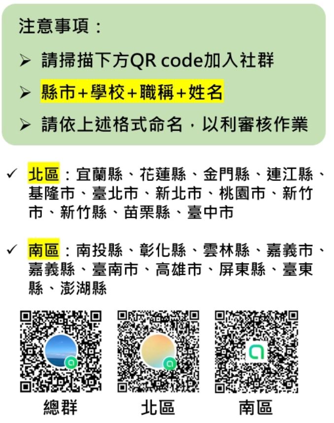 高中職數位學習精進計畫　連絡群組