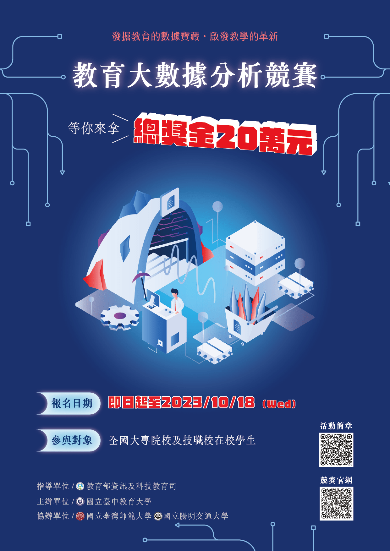 競賽活動海報
