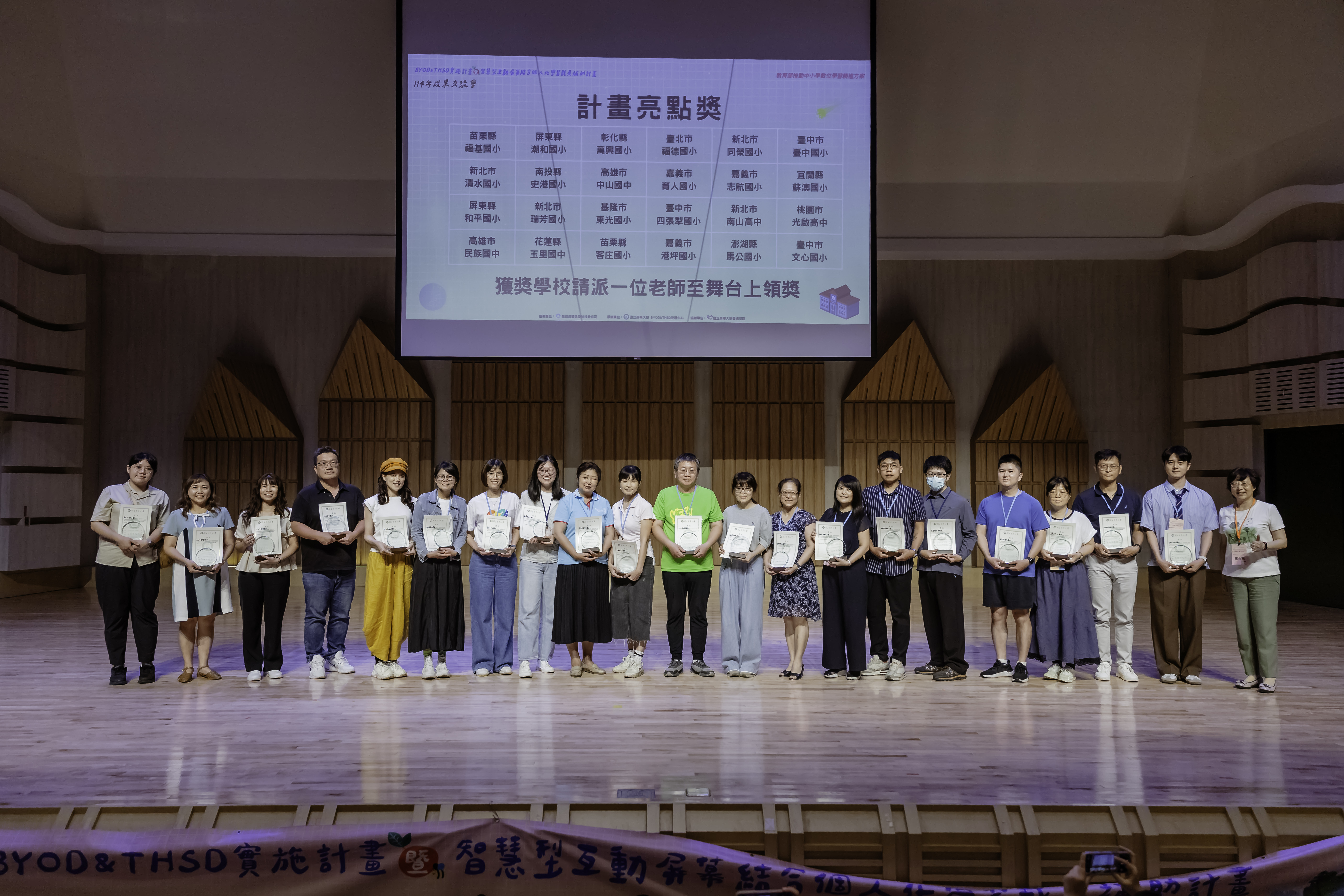 計畫亮點學校獎 24校獲獎頒獎