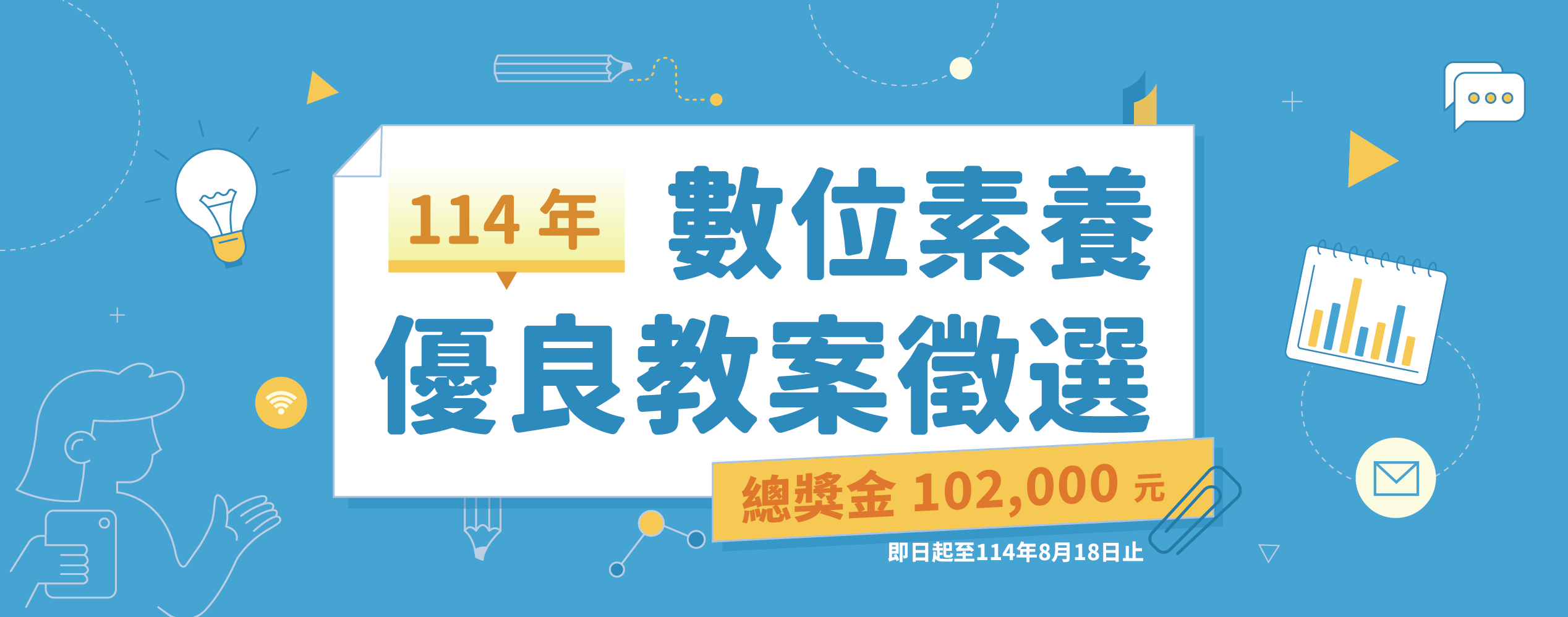 114年數位素養優良教案徵選活動