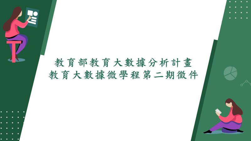 第二期徵件