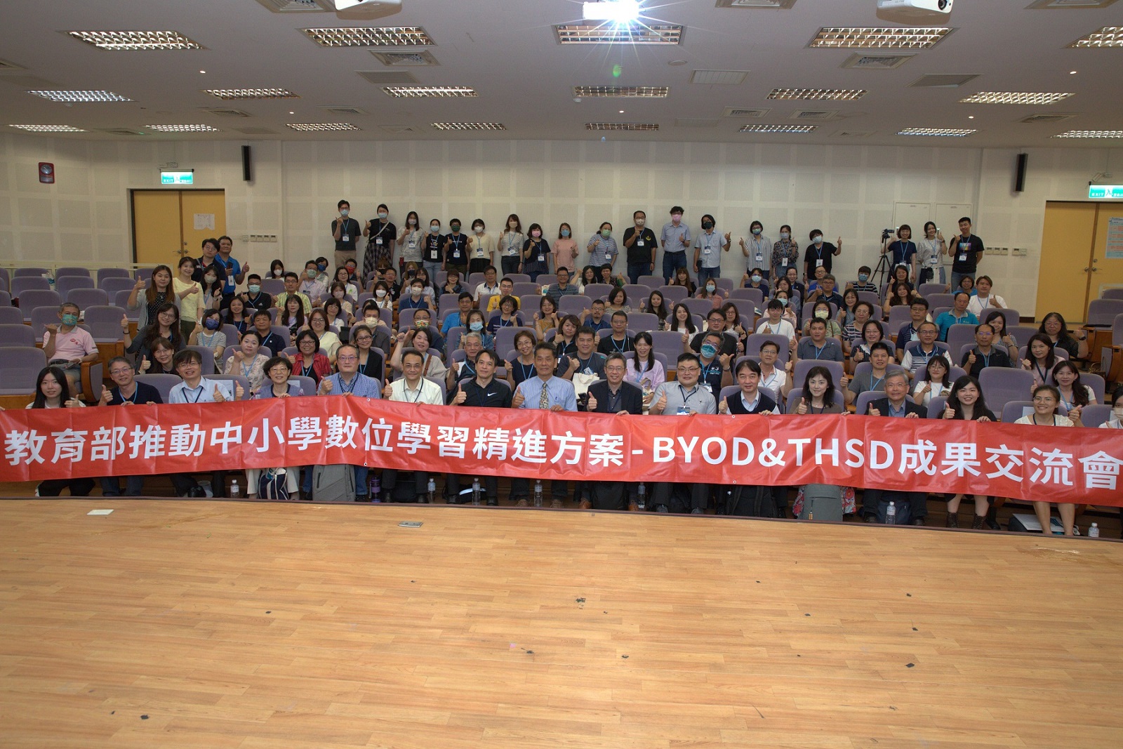  112年推動中小學數位學習精進方案 - BYOD & THSD實施計畫 成果交流會