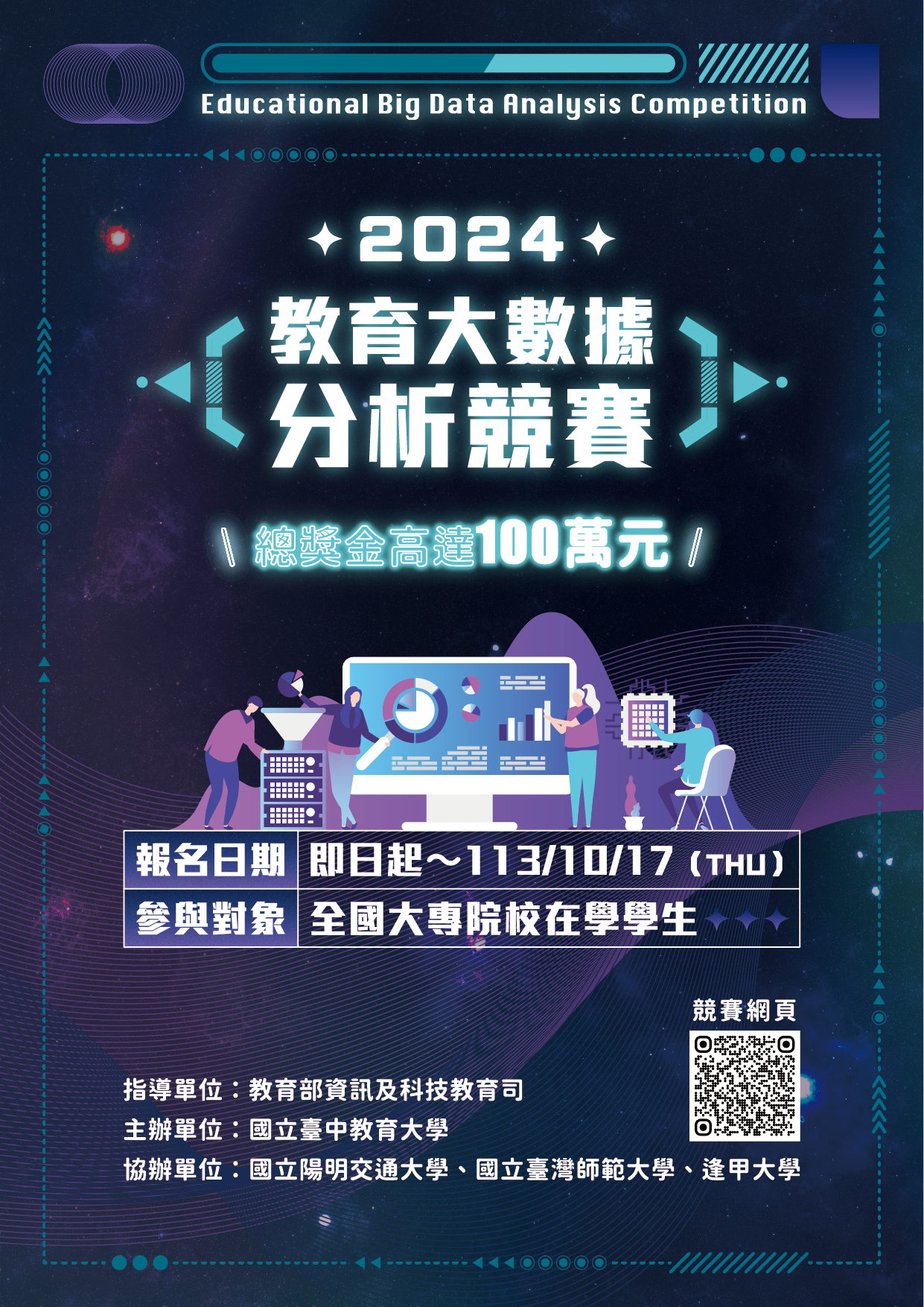 2024活動海報