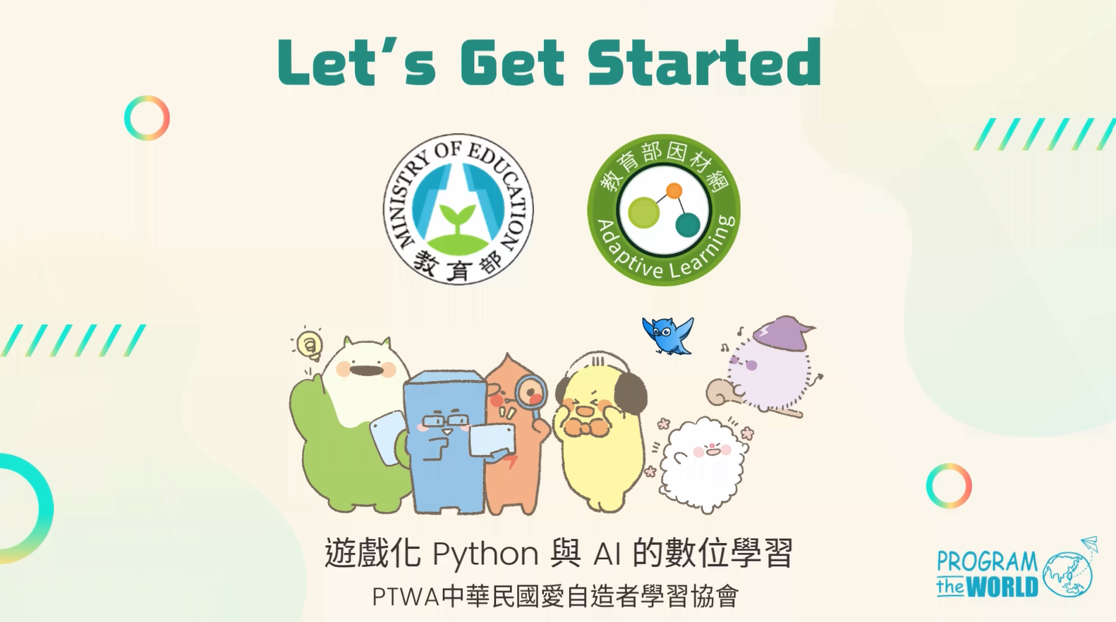 適用國高中9年級至10年級科技領域Python與AI數位學習教材成果亮點分享