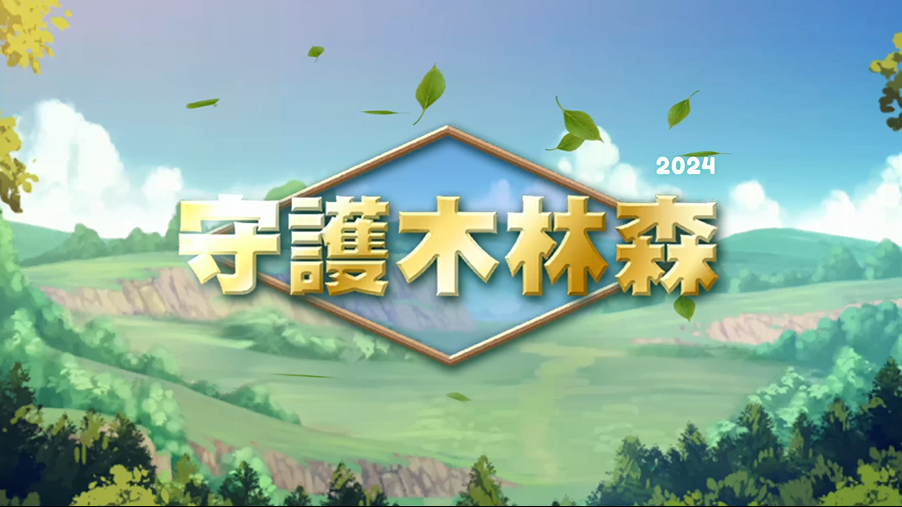 適用國中小3年級至9年級遊戲式教材環境教育成果亮點分享