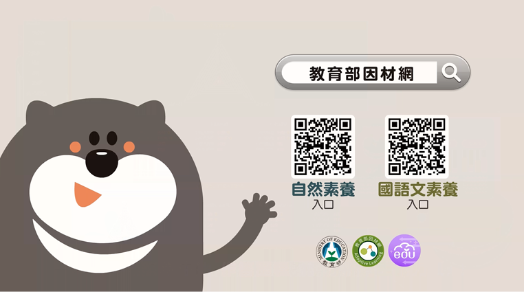 自然科與國語文素養導向互動式線上評量試題維運暨推廣計畫