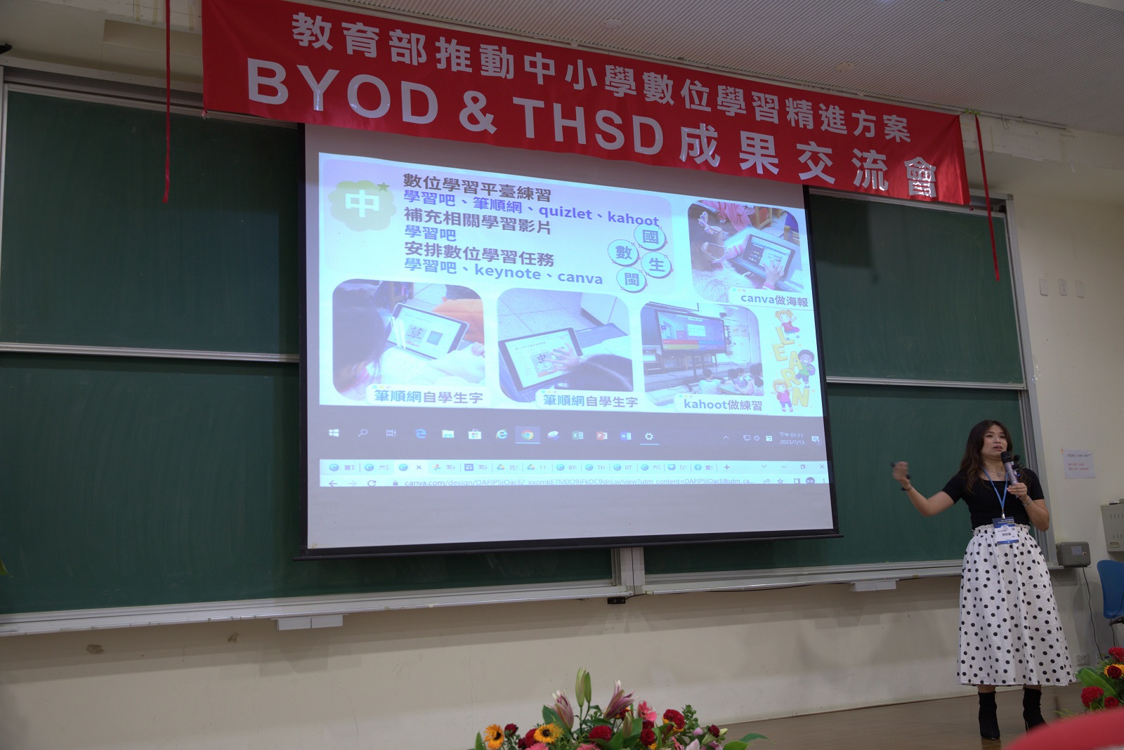 新北市同榮國民小學分享執行計畫成果