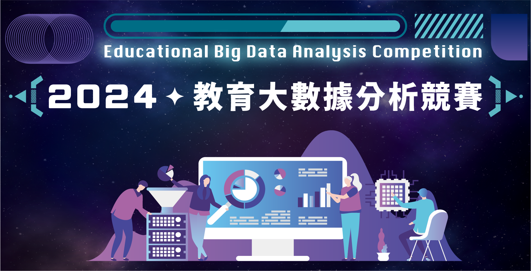 【教育大數據分析計畫】2024教育大數據分析競賽，初賽開放資料