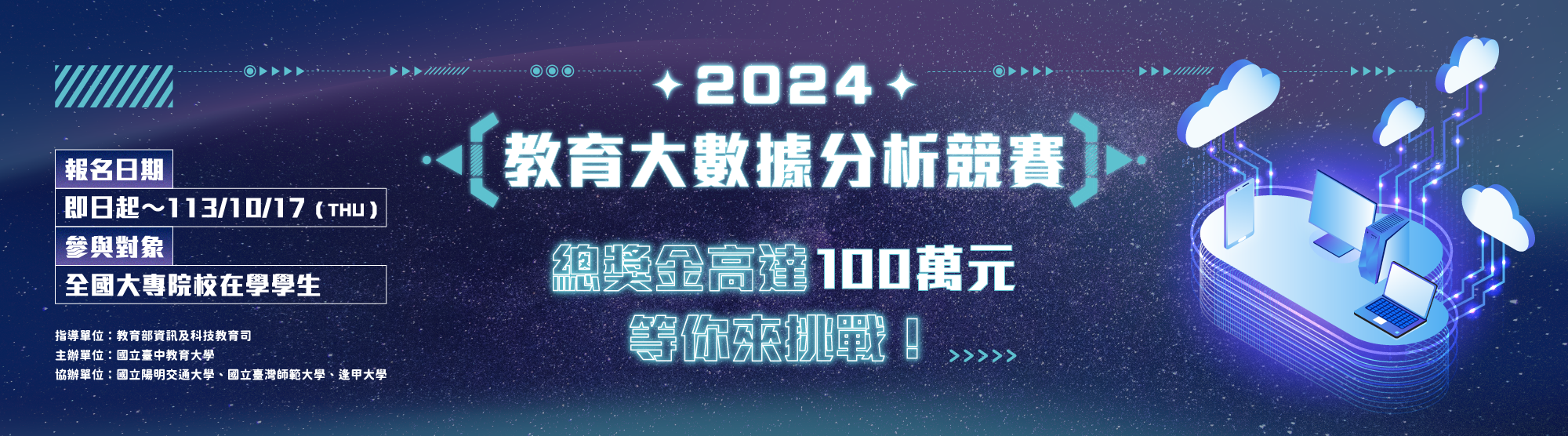 教育大數據分析競賽，即日起開放報名！