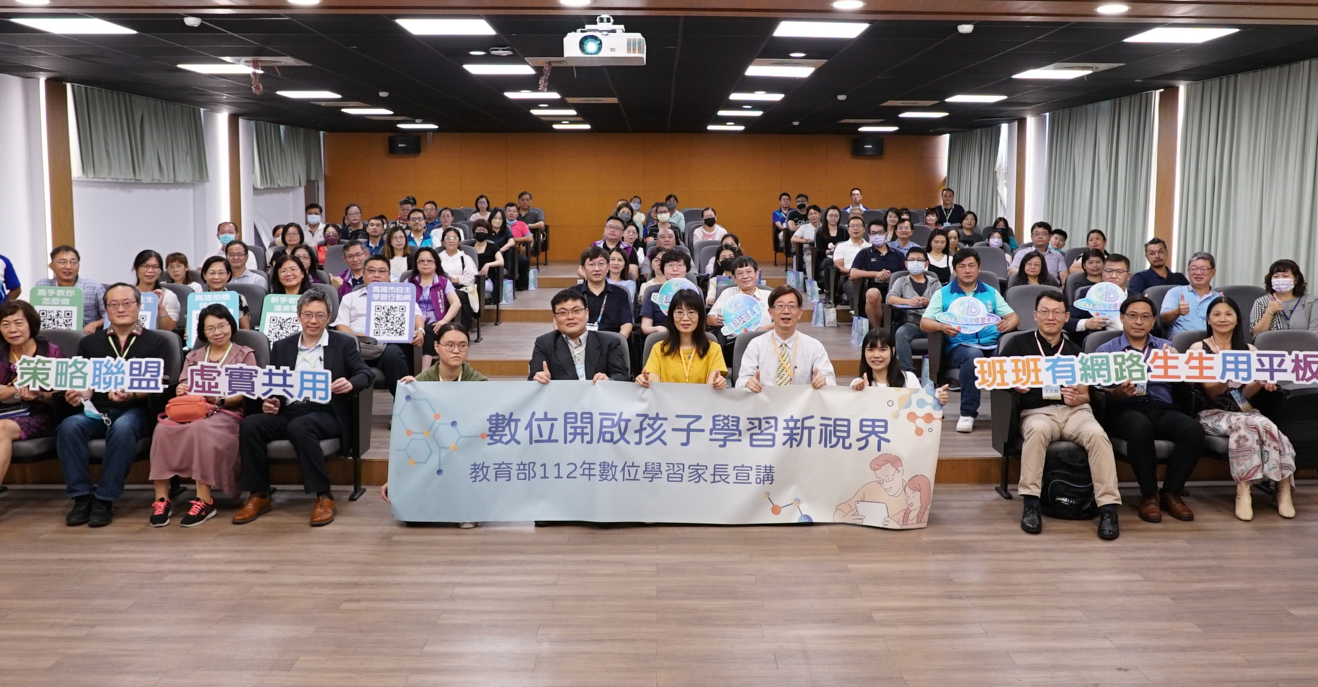 【新聞】數位開啟孩子學習新視界 教育部辦理數位學習家長宣講