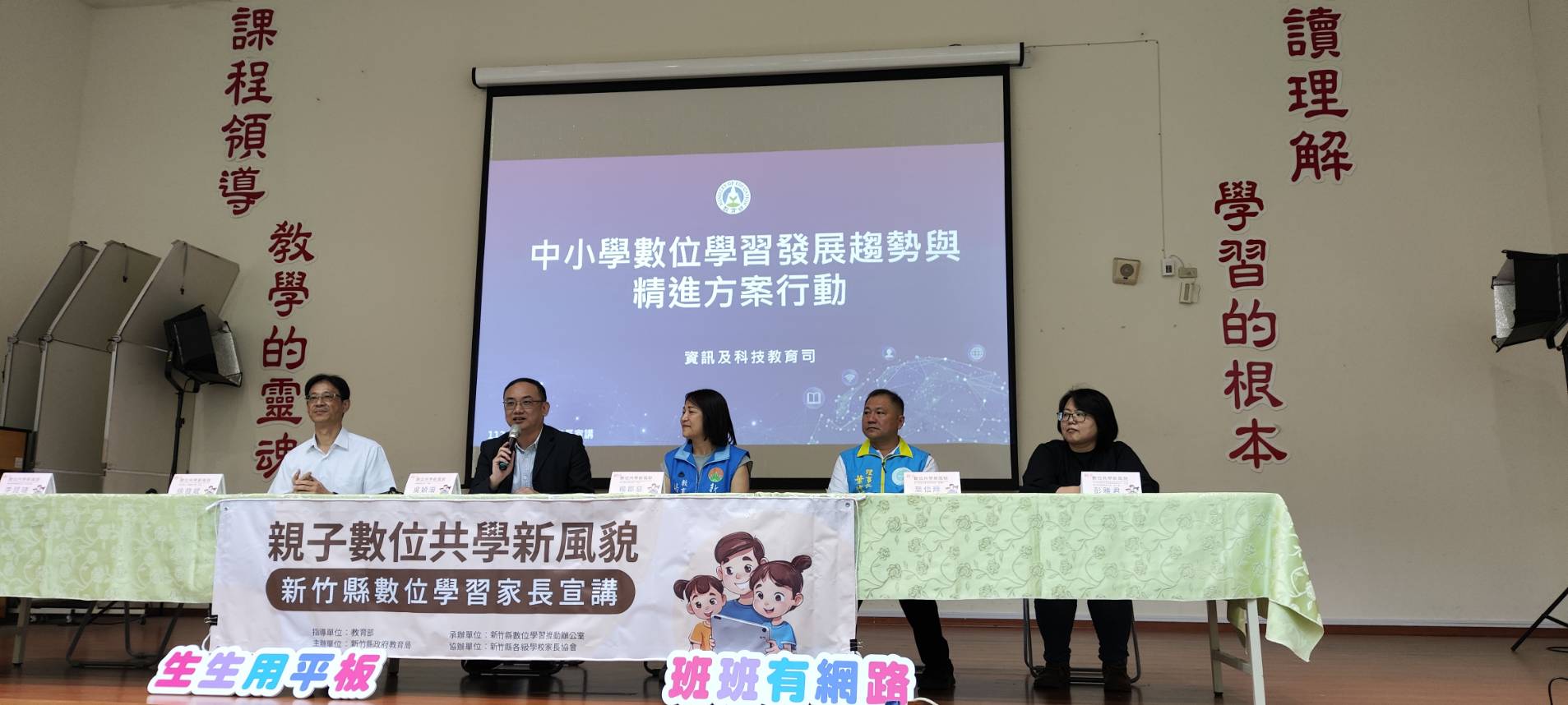 中小學數位學習發展趨勢與實施現況說明