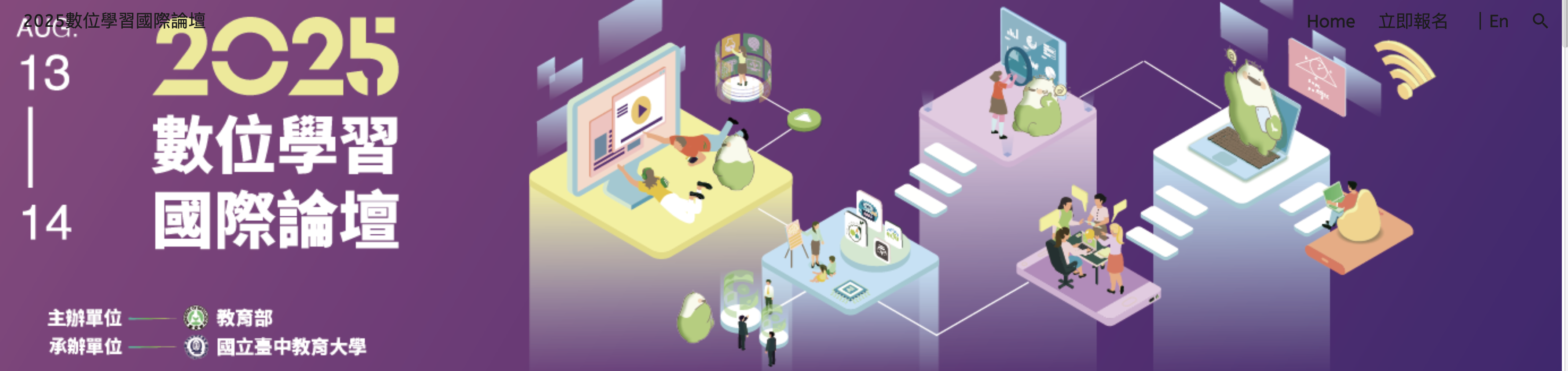 【2025數位學習國際論壇】圓滿落幕 