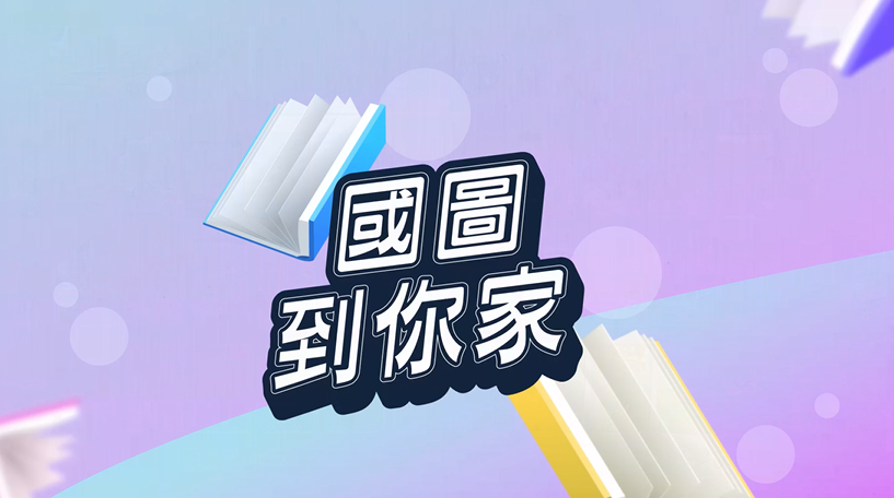 適用中小學1年級至12年級資源整合與服務數位閱讀教材成果分享